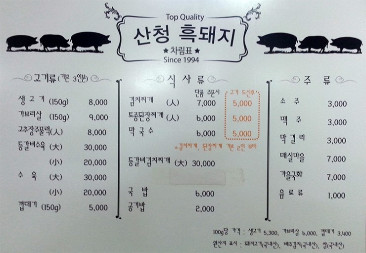 산청흑돼지 이미지