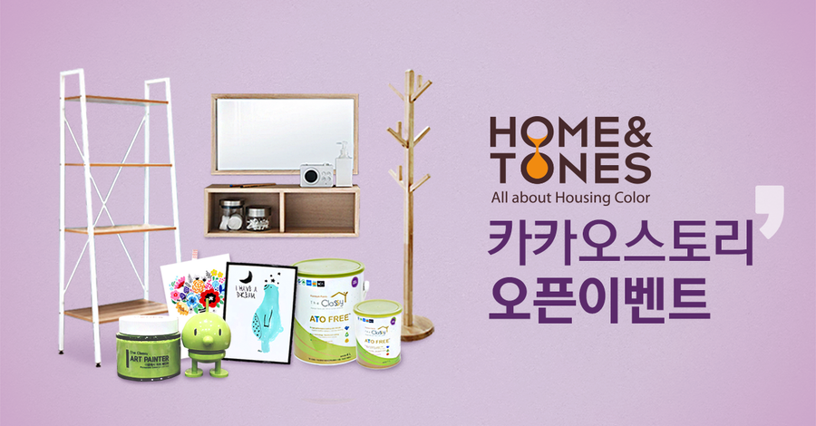홈앤톤즈 이미지