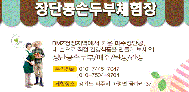 손두부마을 장수식품 사진 2
