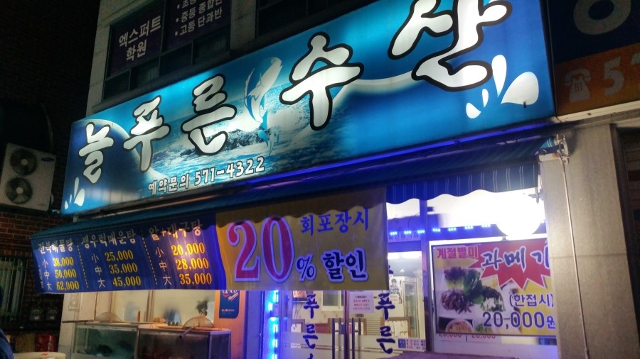 (주)늘푸른수산 이미지
