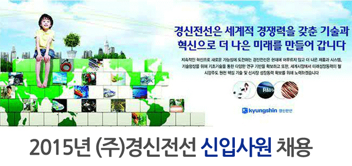 (주)경신전선 이미지