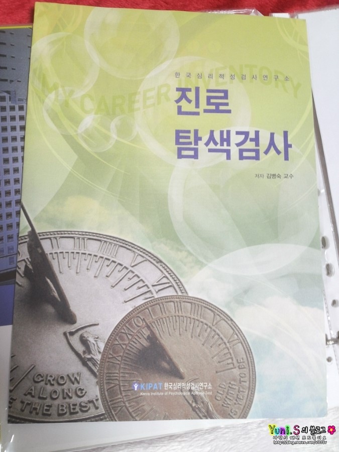 한국진로적성심리연구소 이미지