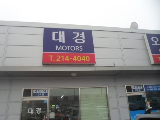 대경상사 이미지