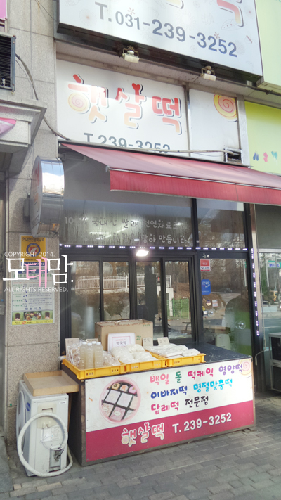 햇살떡케이크 이미지