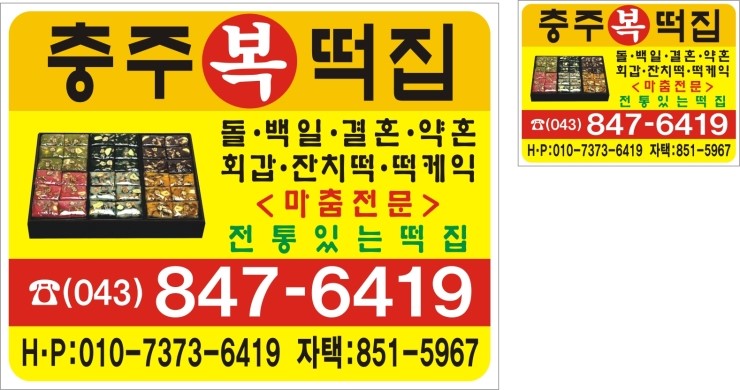 충주복떡집 이미지