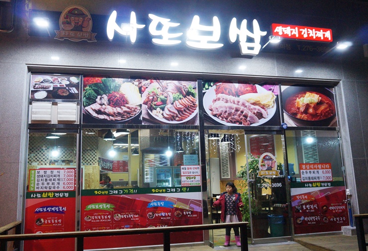 사또보쌈 이미지