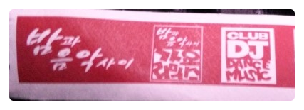 클럽밤사 이미지