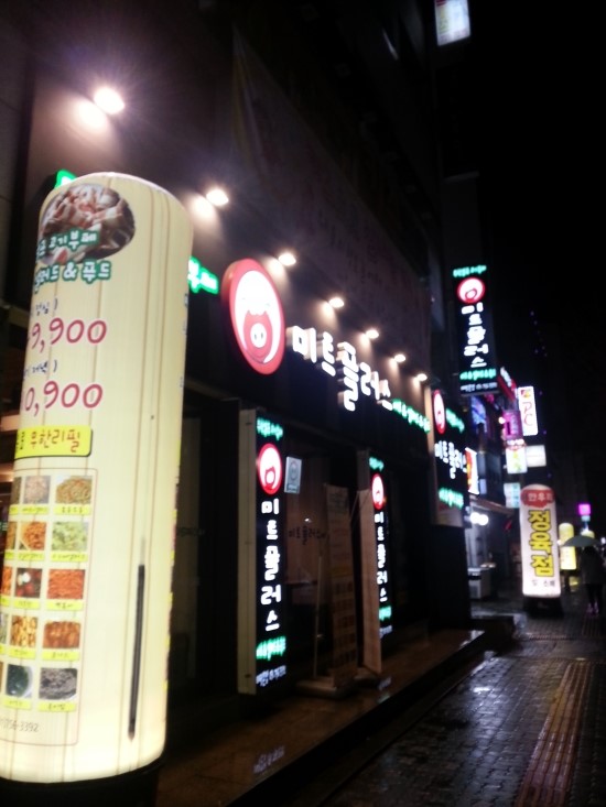 태평미트 이미지