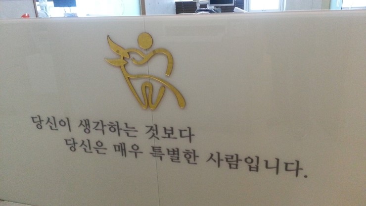 효치과 이미지