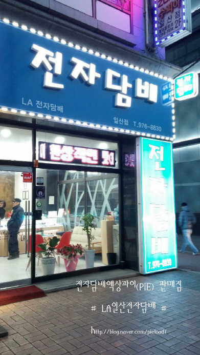 LA일산전자담배 이미지