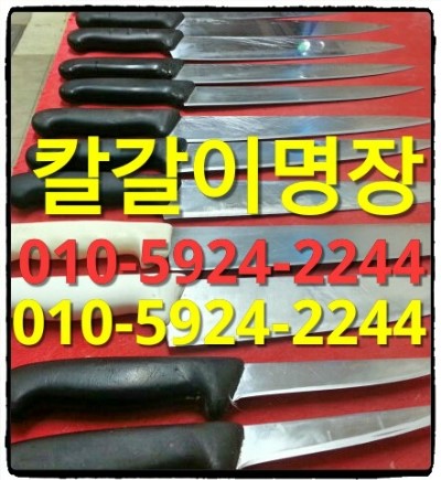 칼갈이명장 이미지