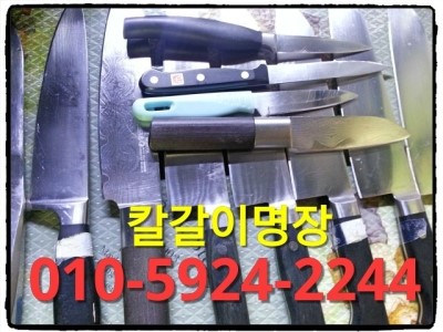 칼갈이명장 이미지