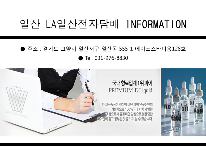 LA일산전자담배 이미지