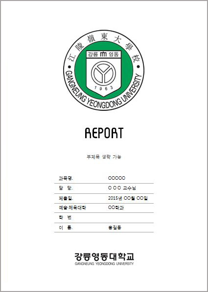 [A+받는 대학생활] 레포트 표지 양식 무료로 받아가세요 : 네이버 블로그