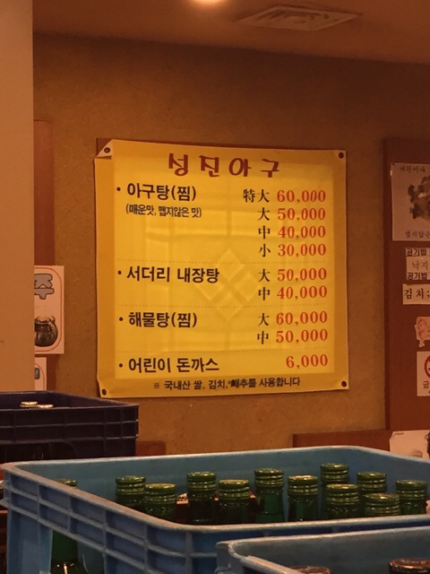 성진아구탕 이미지