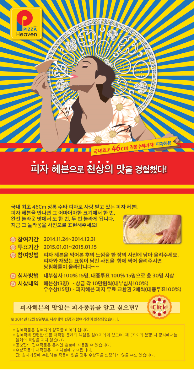 피자헤븐 이미지