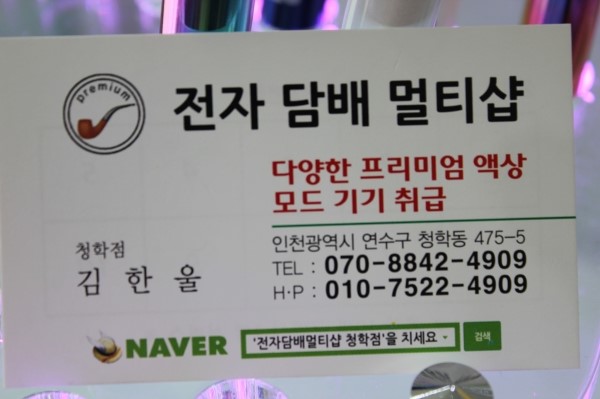 청학전자담배 이미지