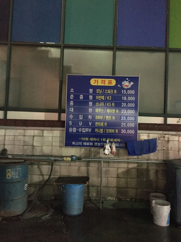 대일세차장 이미지