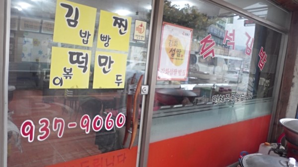 명품김밥만두 이미지