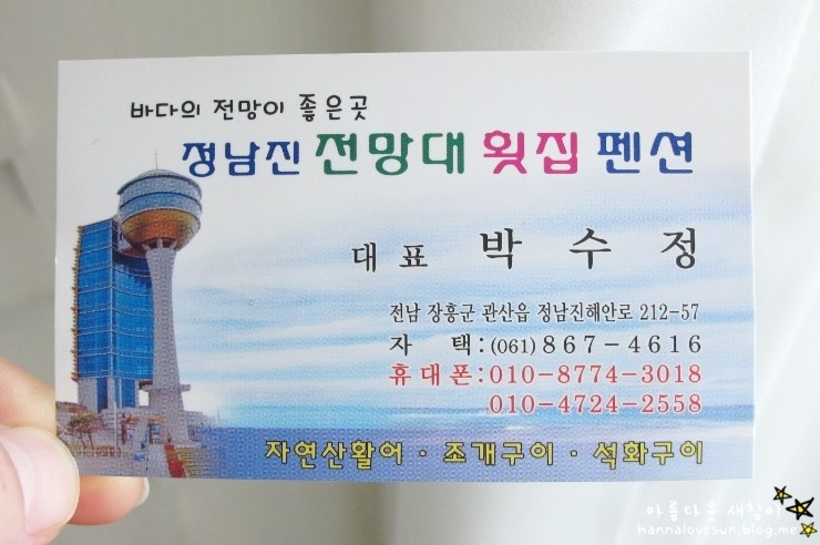 정남진전망대횟집 이미지