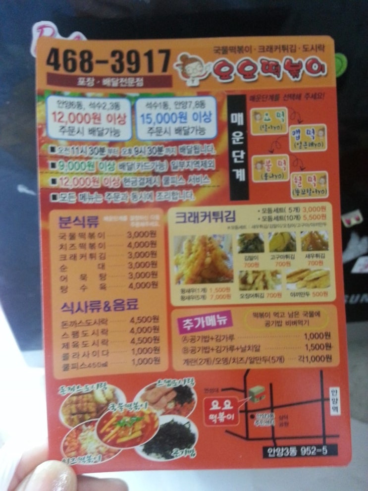 요요떡볶이 이미지