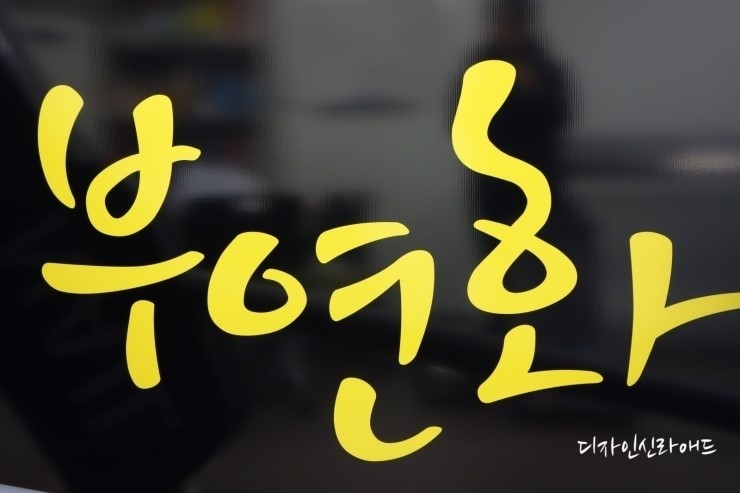 부연화헤어 이미지