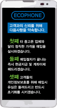 에코폰중고폰부산 이미지