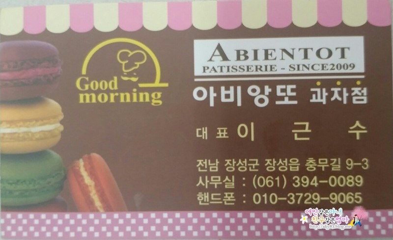 아비앙또과자점 이미지