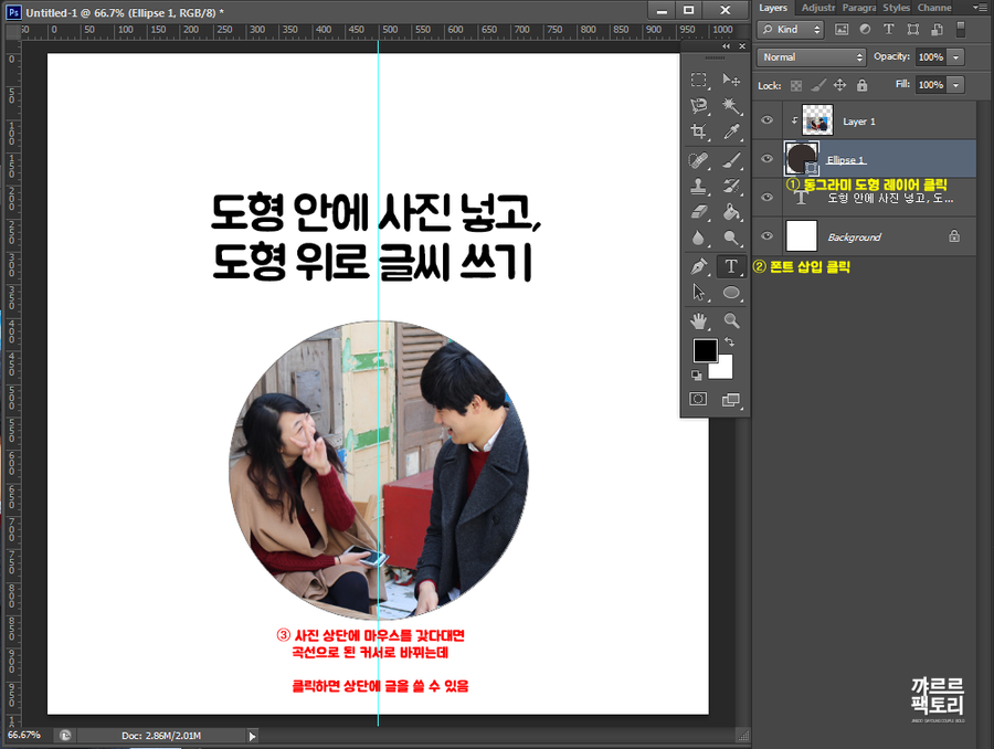 포토샵 도형 안에 사진 넣기, 도형 따라 글씨 쓰기 : 네이버 블로그
