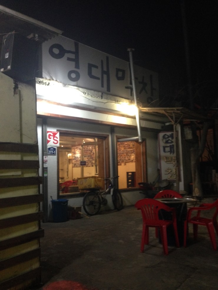 엉덩이막창 이미지