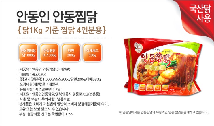웰빙안동찜닭 이미지