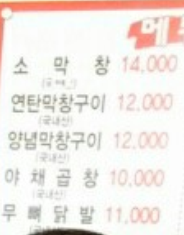 전봇대연탄막창구이 이미지