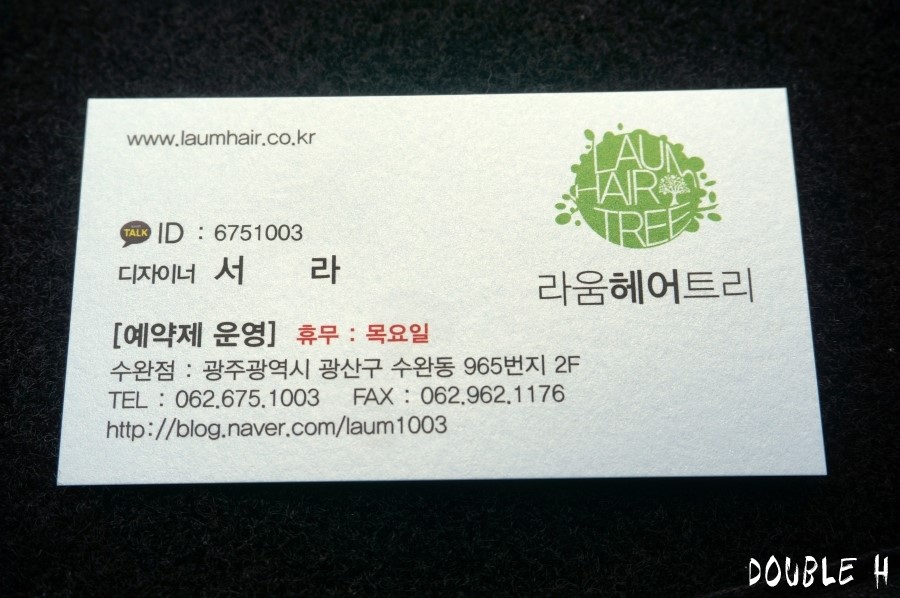 라움헤어트리 이미지