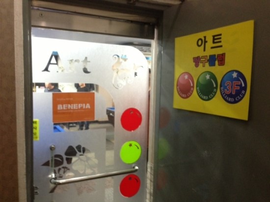 아트당구장 이미지