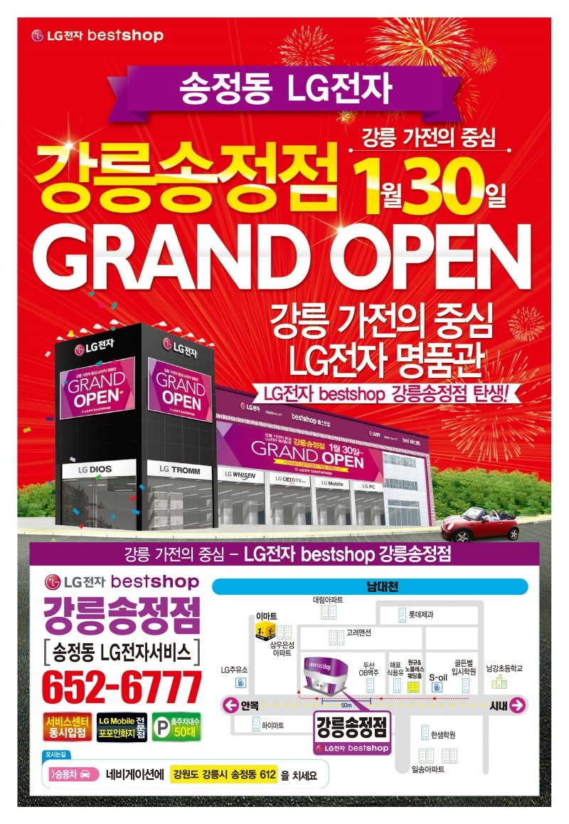 강릉베스트샵 이미지