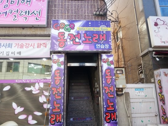 코인go동전노래연습장 이미지