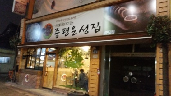 성안곱창 이미지