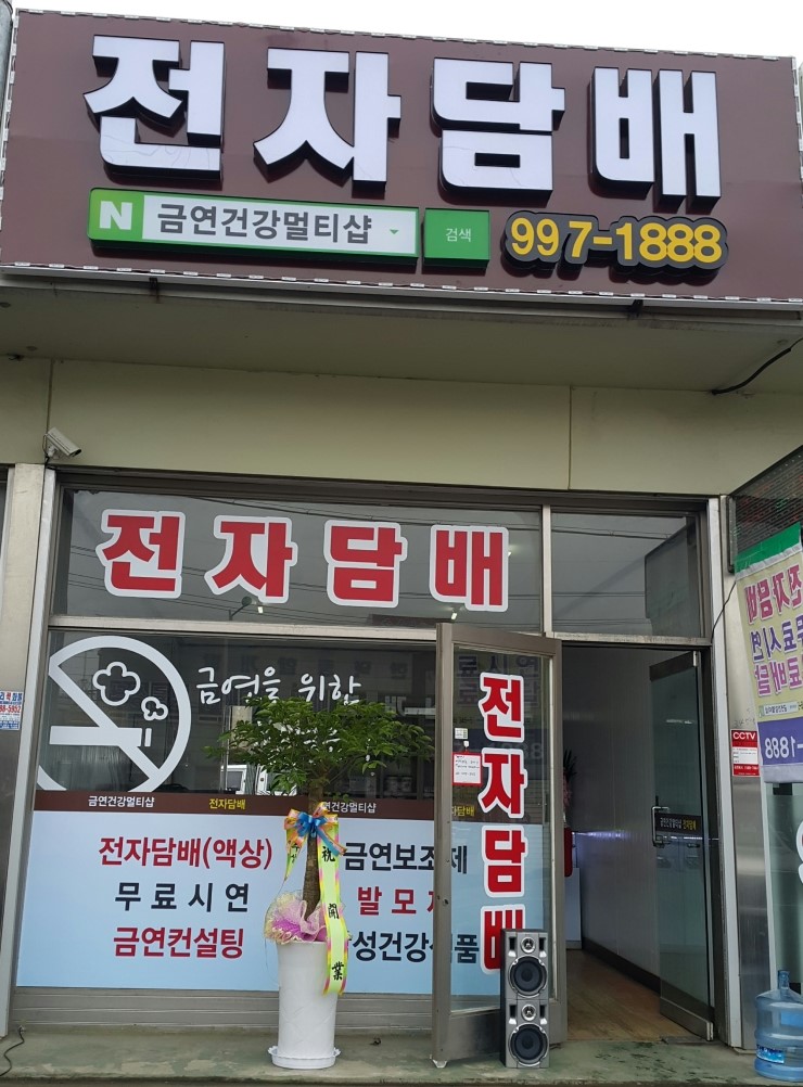 김포전자담배멀티샵 이미지