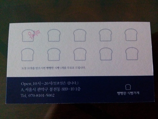 빵빵한식빵가게 이미지