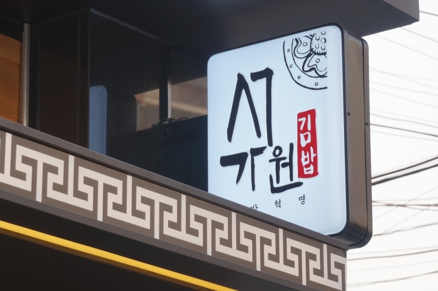 (주)오색만찬 이미지