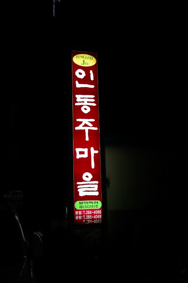 홍어마을 이미지