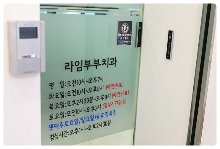 라임부부치과의원 이미지