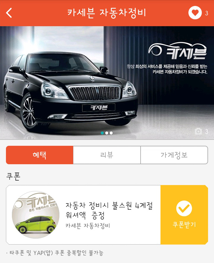 세븐자동차정비 이미지