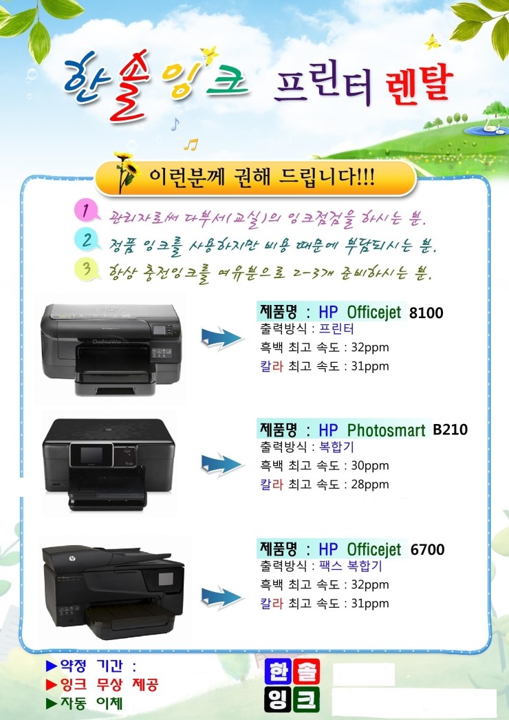 한솔잉크토너 이미지