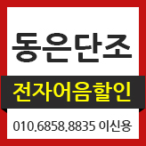 동은단조(주) 이미지