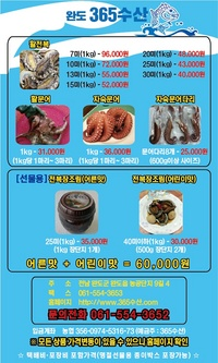 완도수산365 이미지