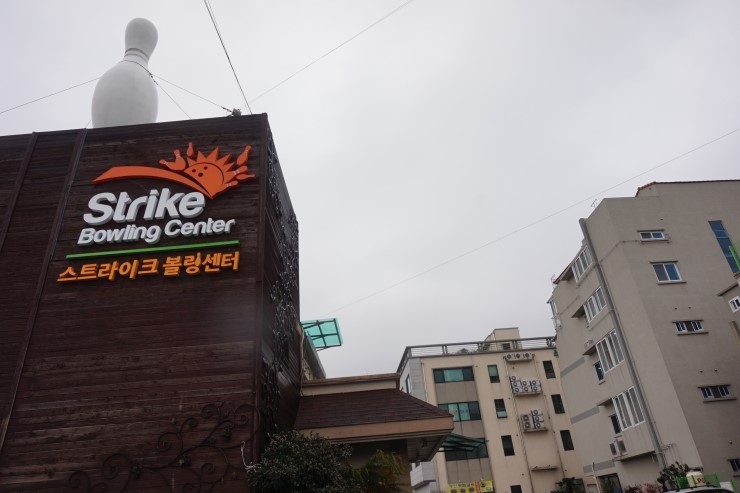 우성볼링장 이미지