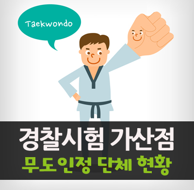 한국무도학원 이미지