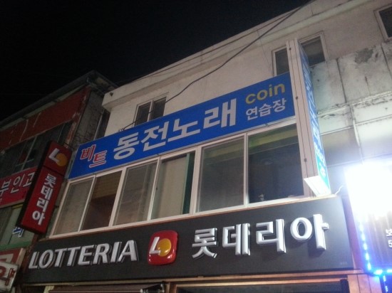 수정노래연습장 이미지