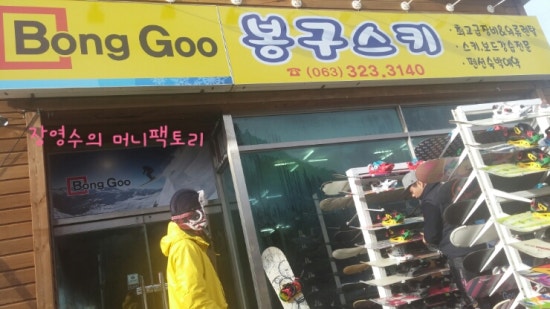 봉구스키 이미지